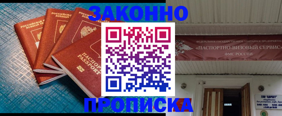 прописка для работы в Барыше