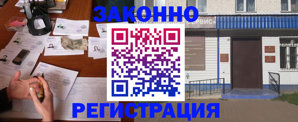 прописка законно в Барыше