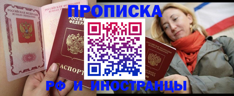 прописка регистрация в Барыше
