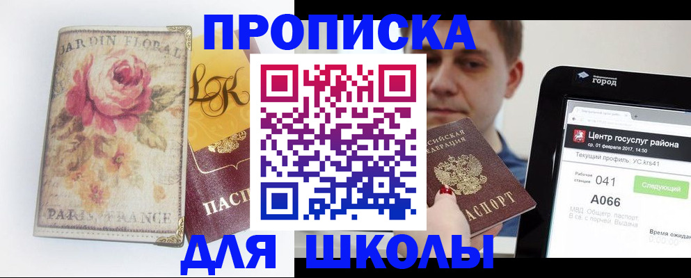 временная регистрация в Барыше