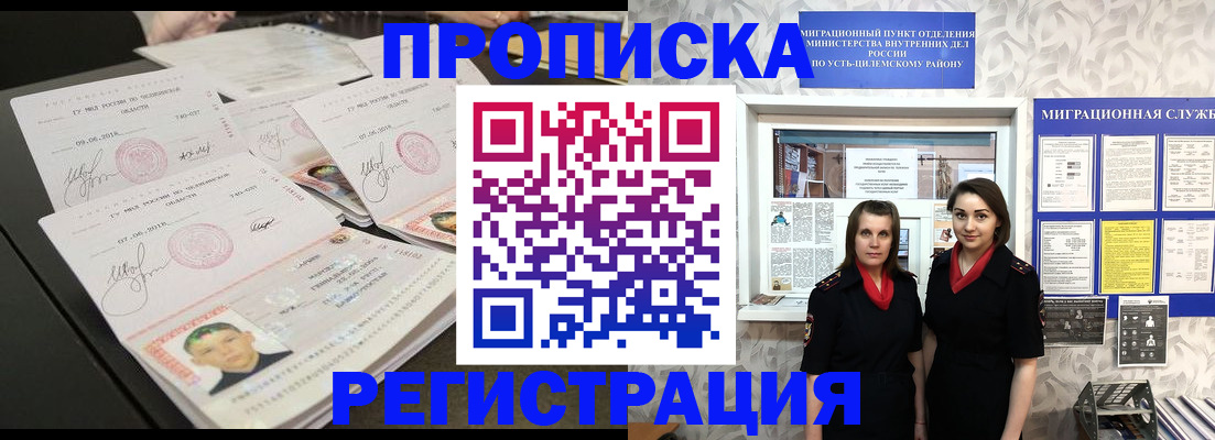 купить прописку в Барыше