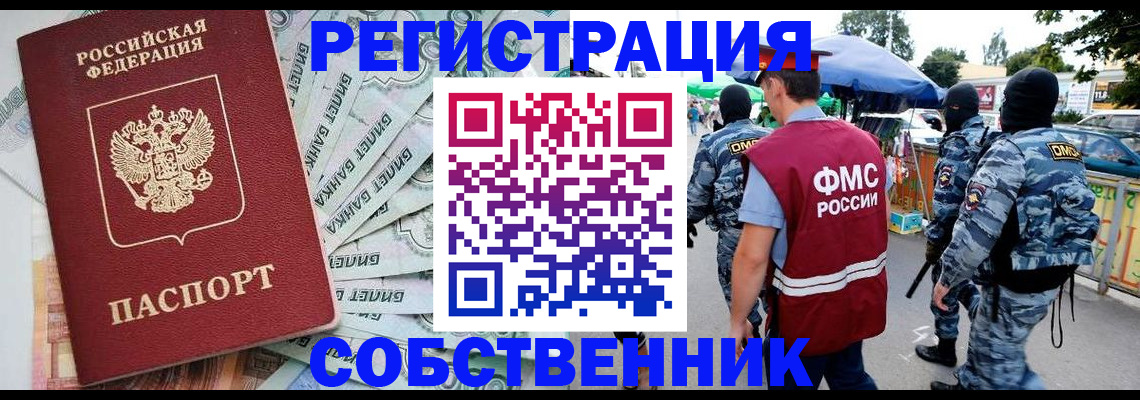 временная регистрация надежно в Барыше